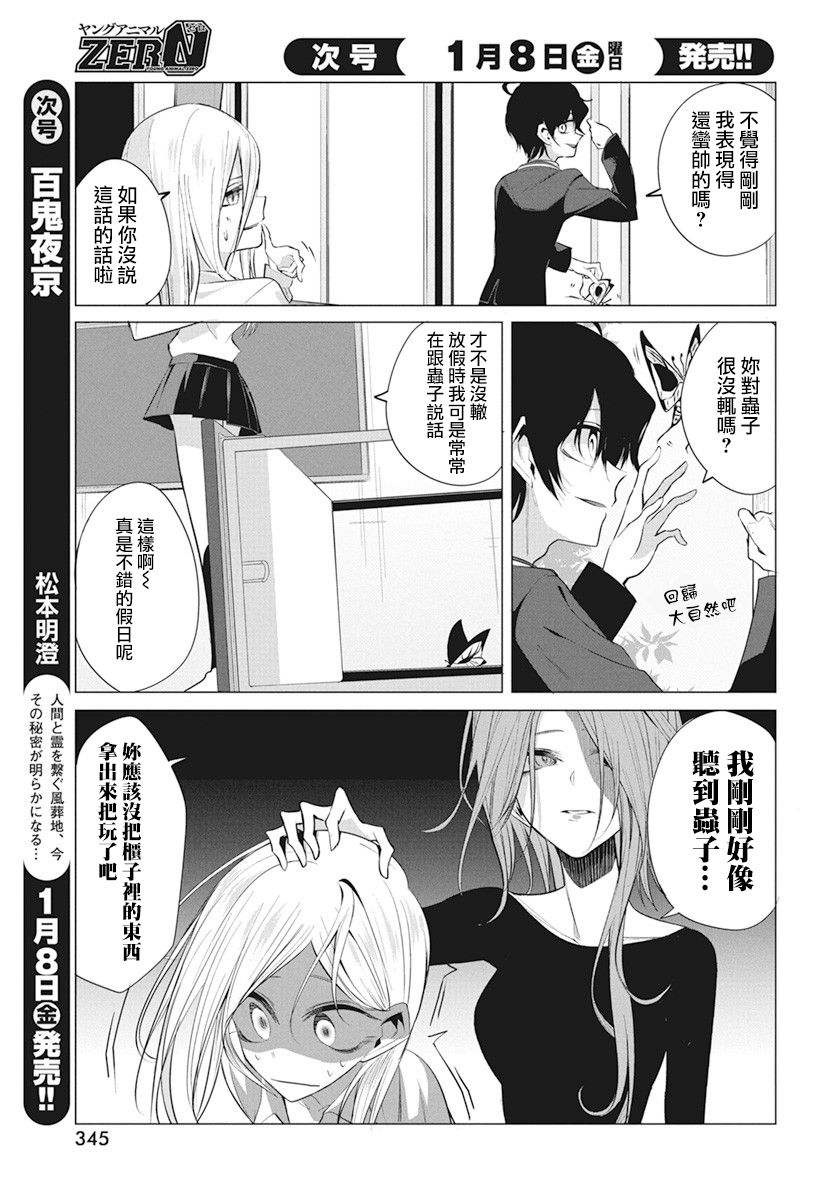 水姬学姐的恋爱占卜漫画,第6话5图