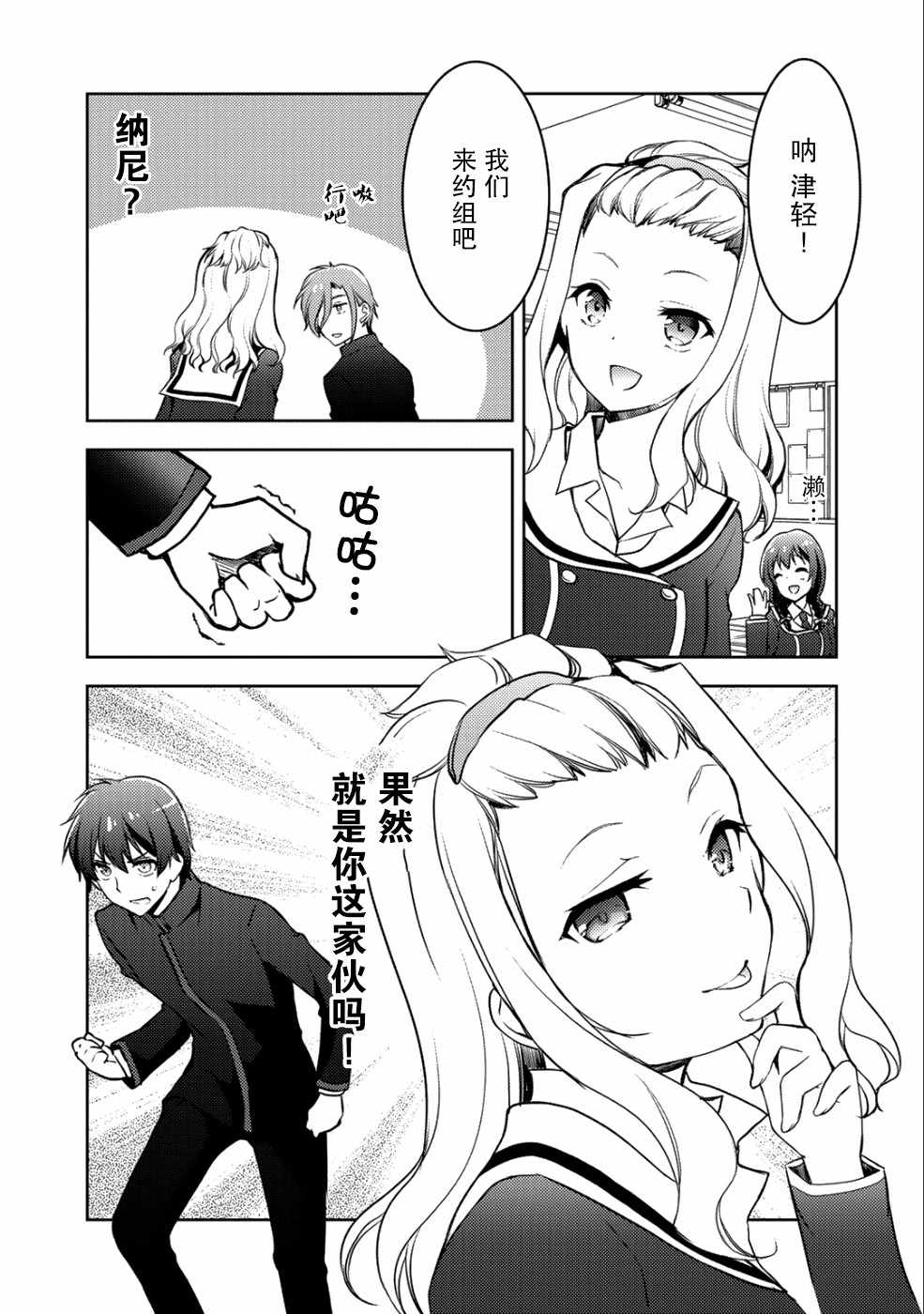 向小说网站投稿后、同班美少女成了我的读者漫画,第4话5图