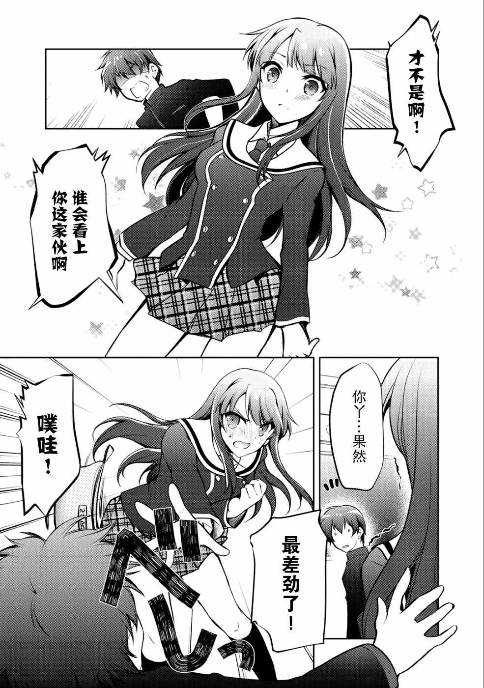 向小说网站投稿后、同班美少女成了我的读者漫画,第4话4图