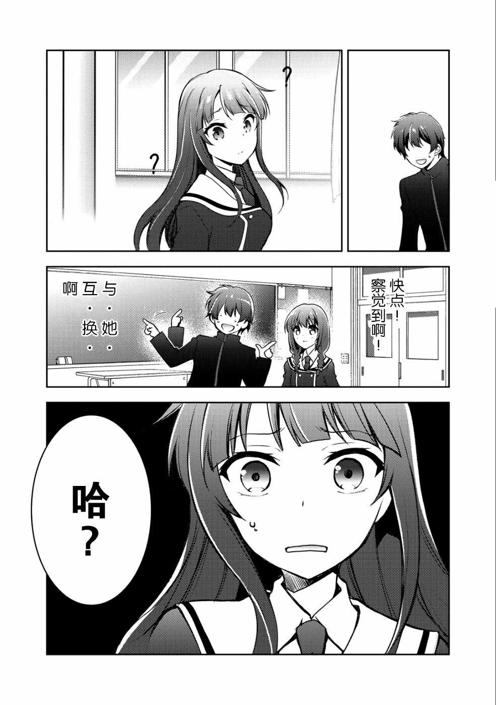 向小说网站投稿后、同班美少女成了我的读者漫画,第4话4图