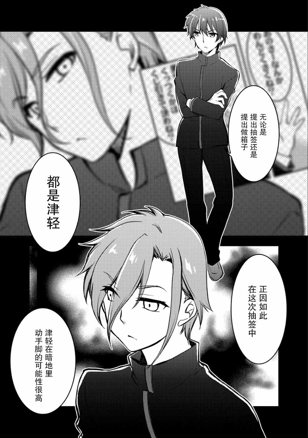 向小说网站投稿后、同班美少女成了我的读者漫画,第4话2图