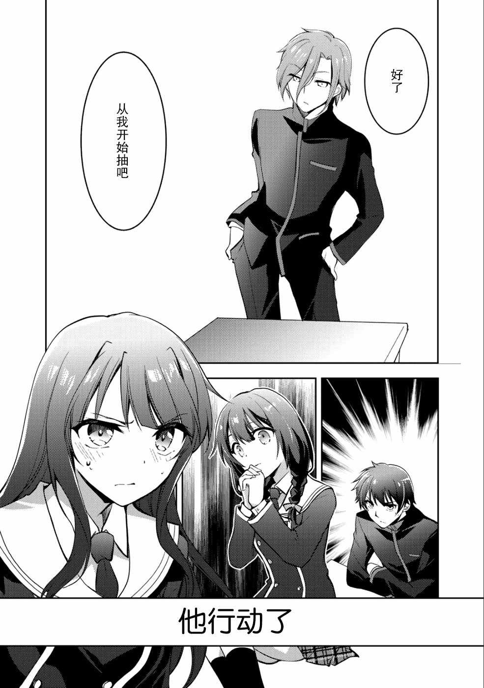 向小说网站投稿后、同班美少女成了我的读者漫画,第4话5图