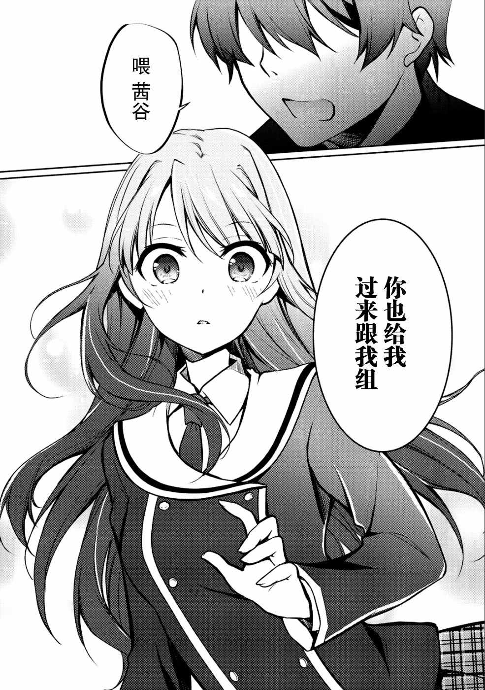 向小说网站投稿后、同班美少女成了我的读者漫画,第4话1图