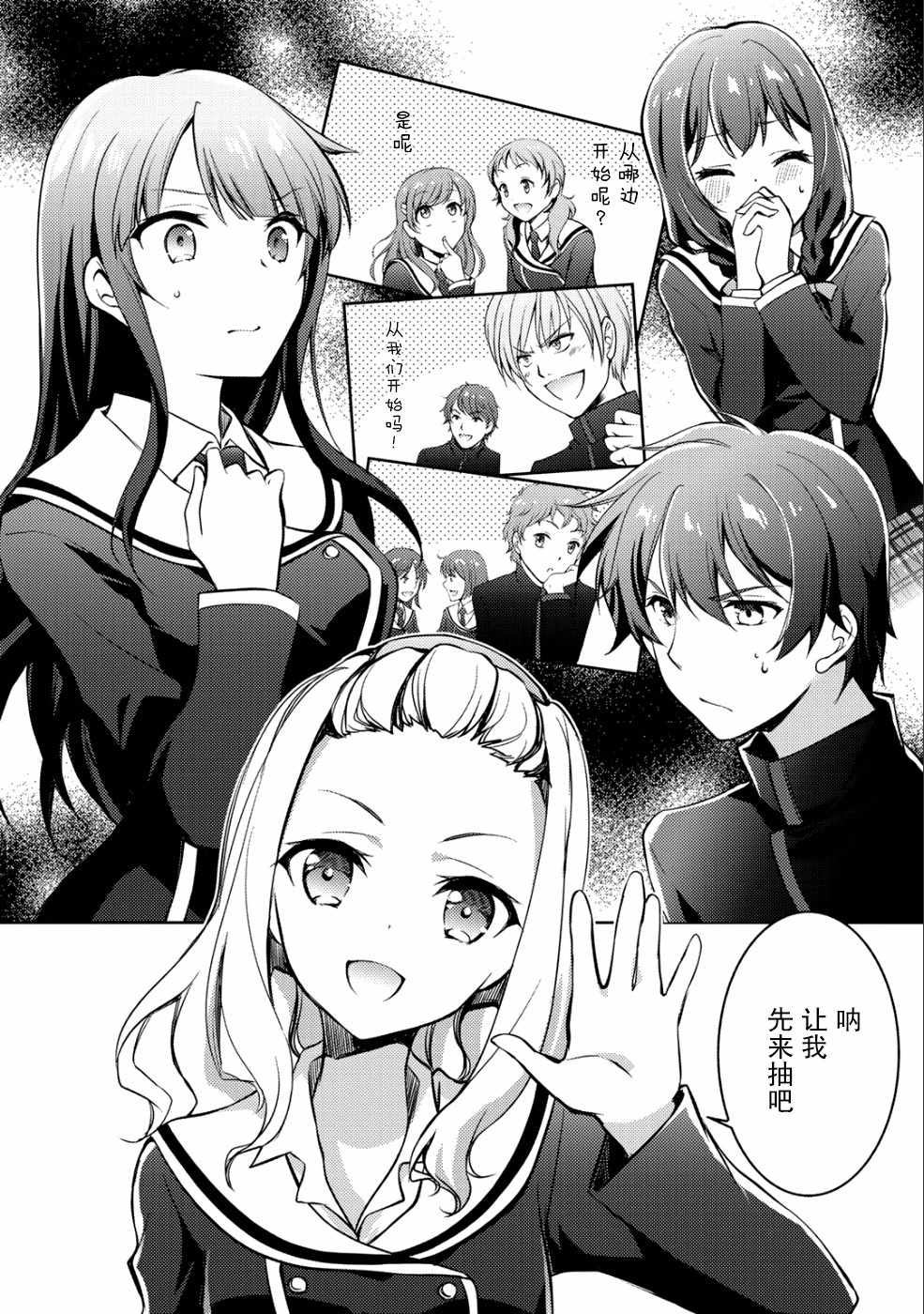 向小说网站投稿后、同班美少女成了我的读者漫画,第4话2图