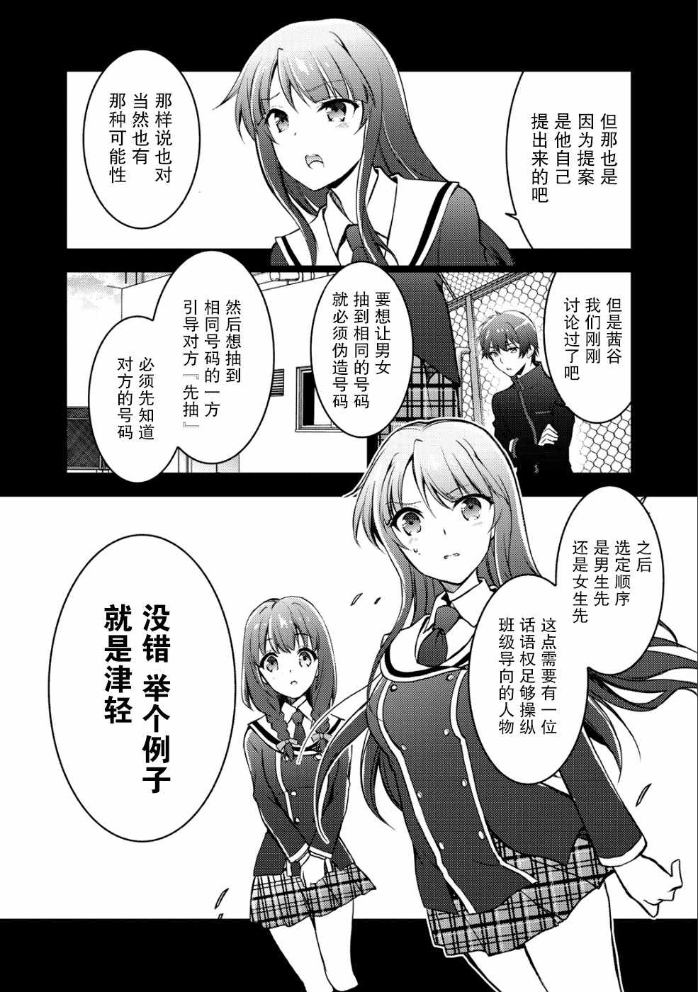 向小说网站投稿后、同班美少女成了我的读者漫画,第4话1图