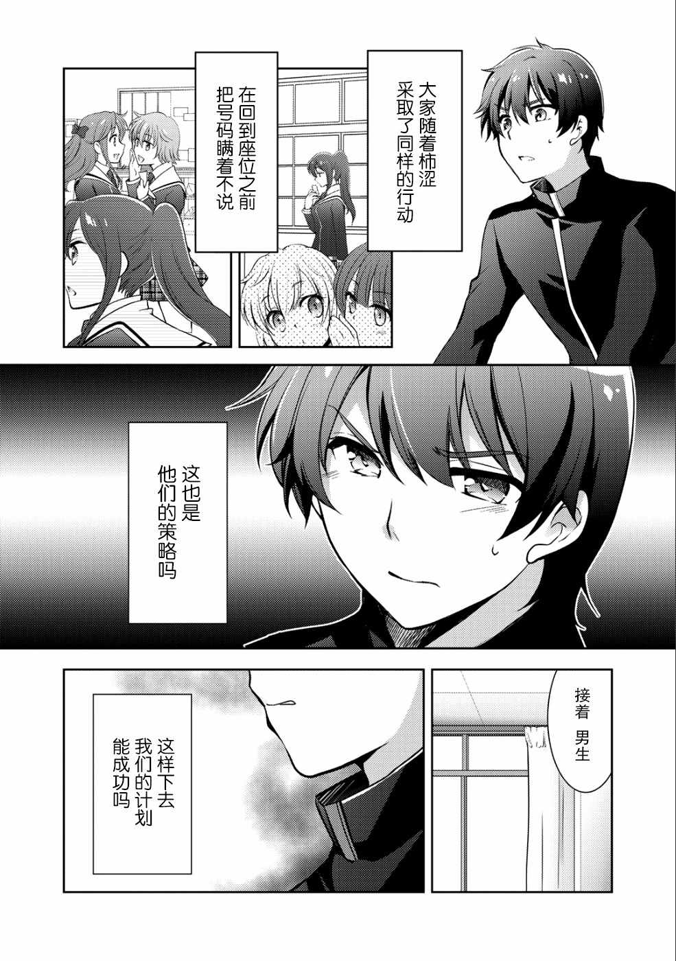 向小说网站投稿后、同班美少女成了我的读者漫画,第4话4图