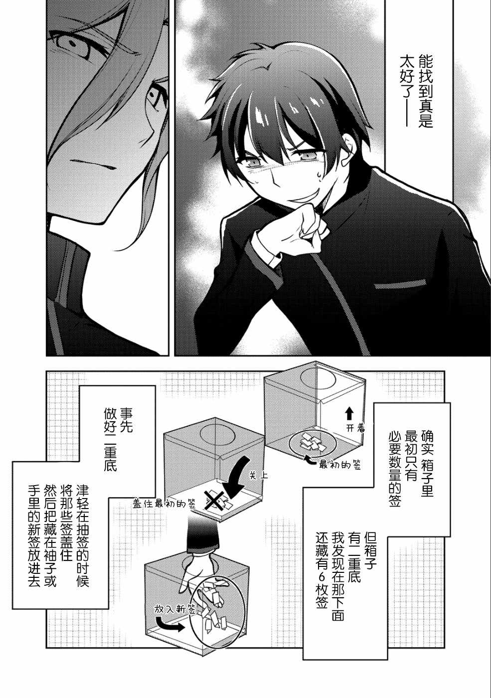 向小说网站投稿后、同班美少女成了我的读者漫画,第4话4图