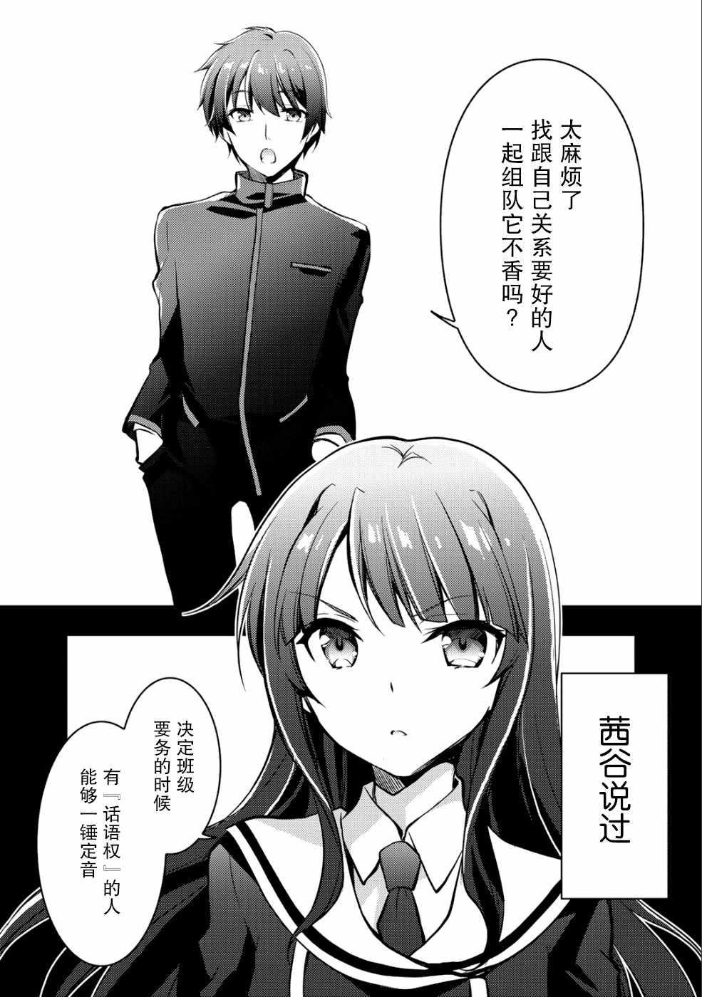 向小说网站投稿后、同班美少女成了我的读者漫画,第4话2图