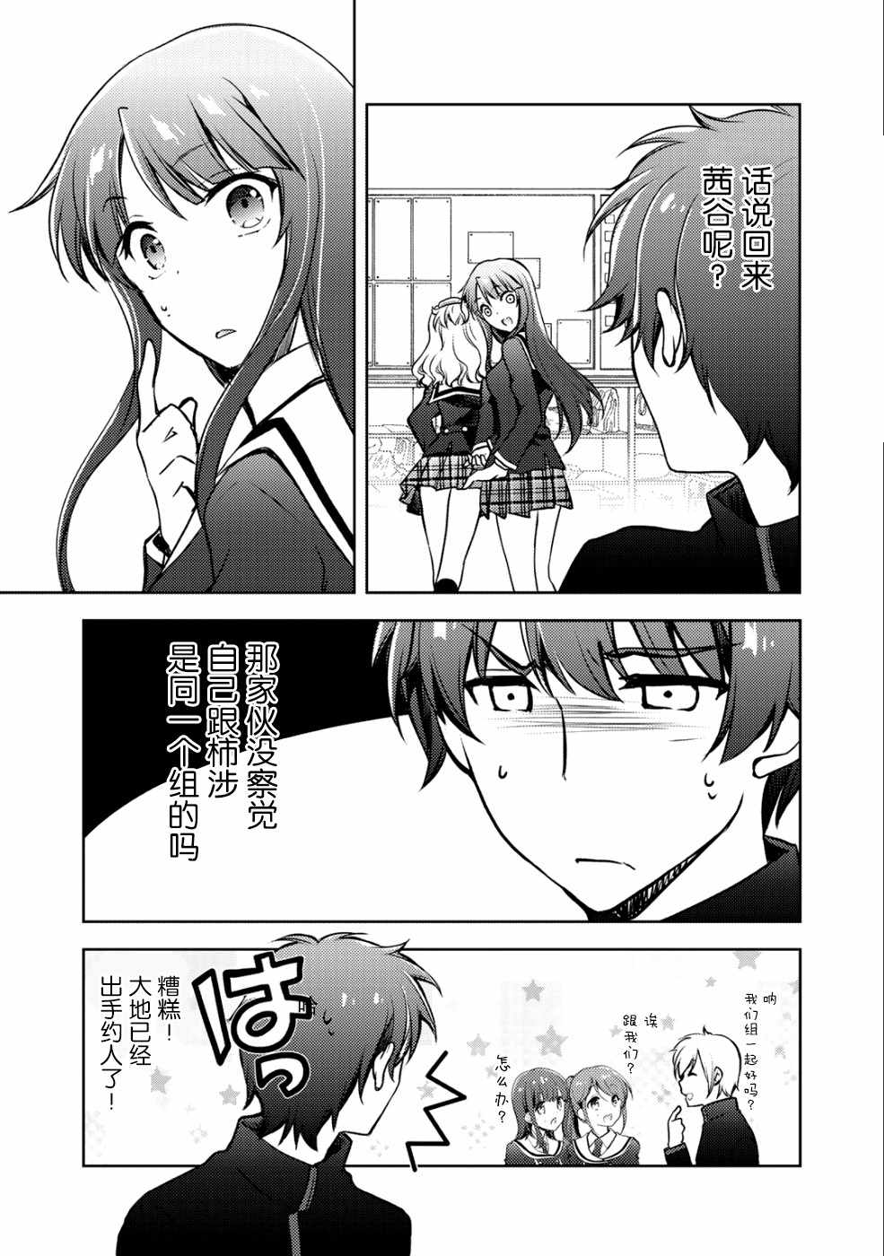 向小说网站投稿后、同班美少女成了我的读者漫画,第4话5图