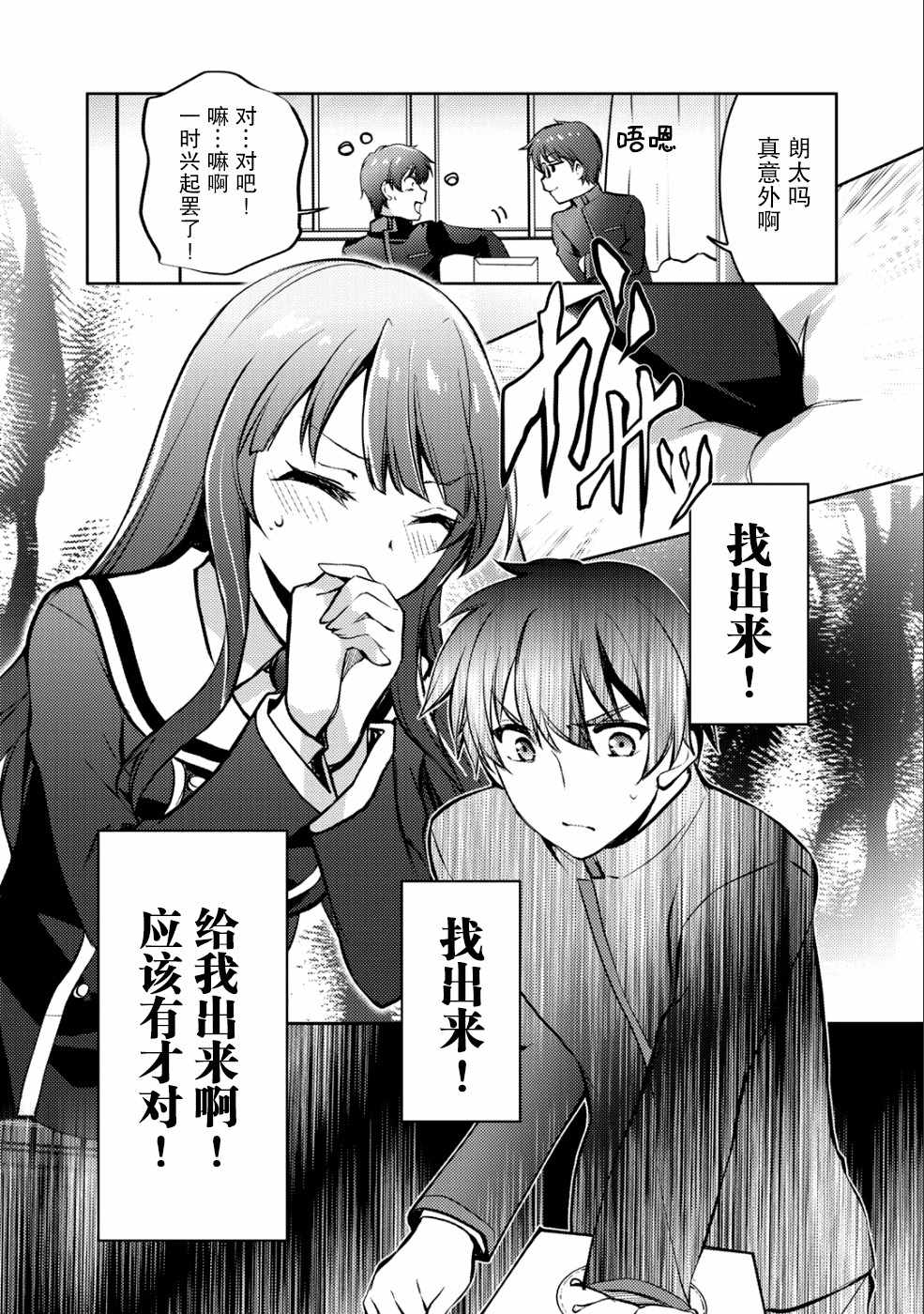 向小说网站投稿后、同班美少女成了我的读者漫画,第4话3图