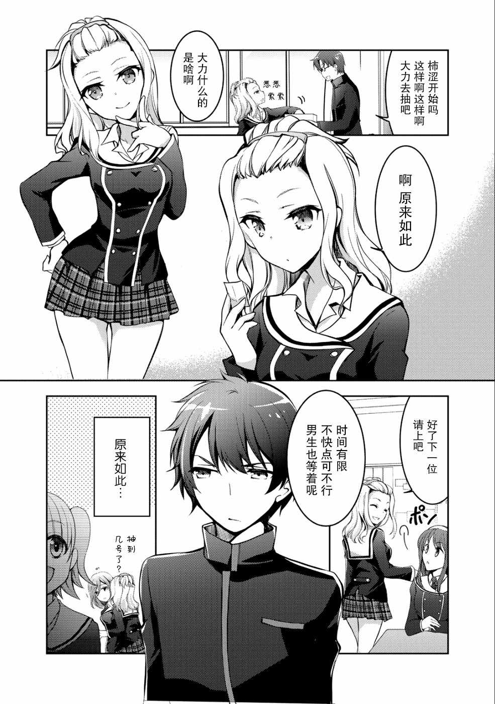 向小说网站投稿后、同班美少女成了我的读者漫画,第4话3图