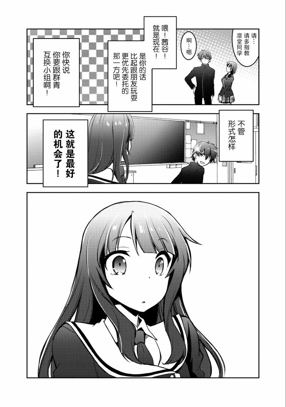 向小说网站投稿后、同班美少女成了我的读者漫画,第4话3图