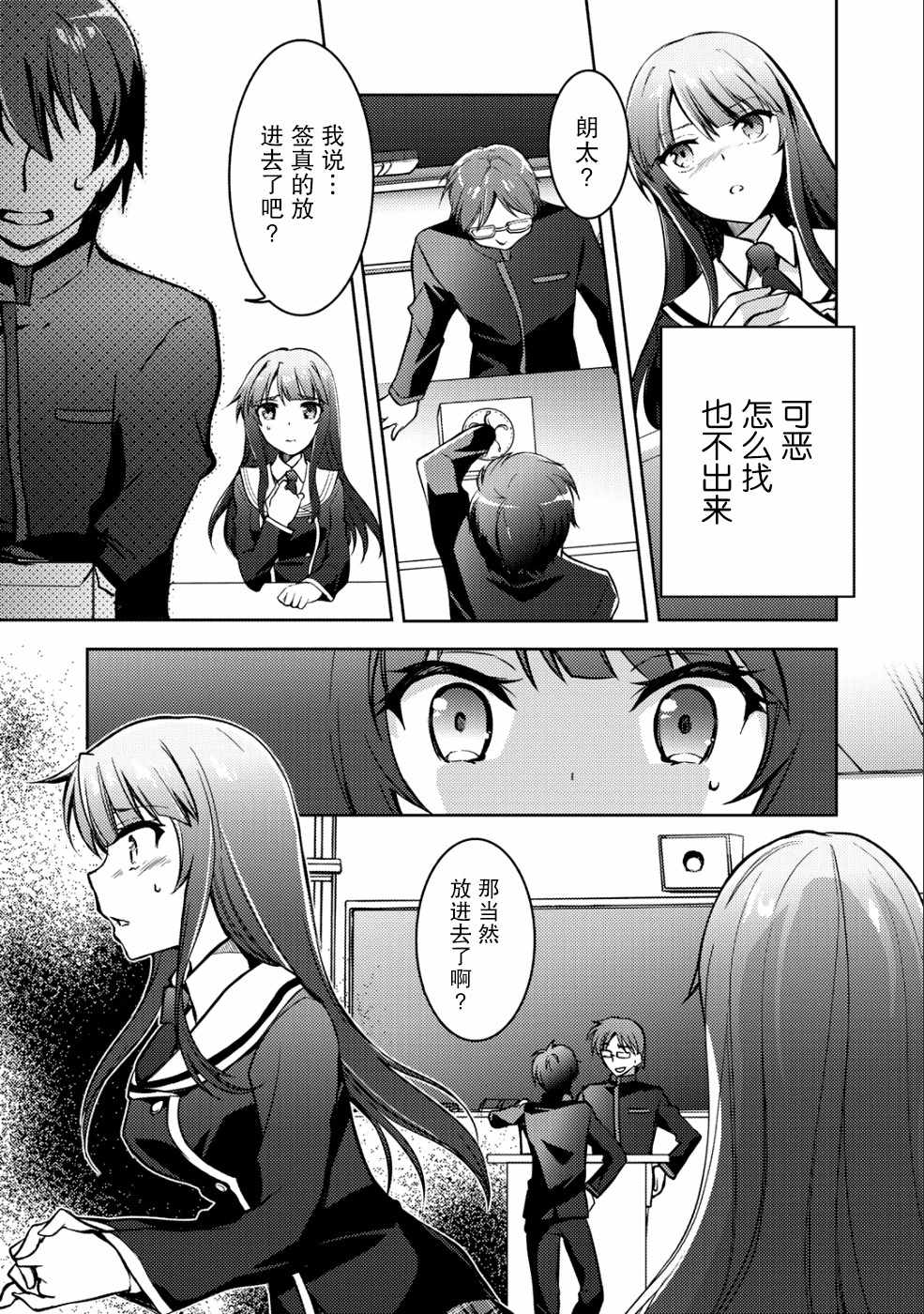 向小说网站投稿后、同班美少女成了我的读者漫画,第4话4图