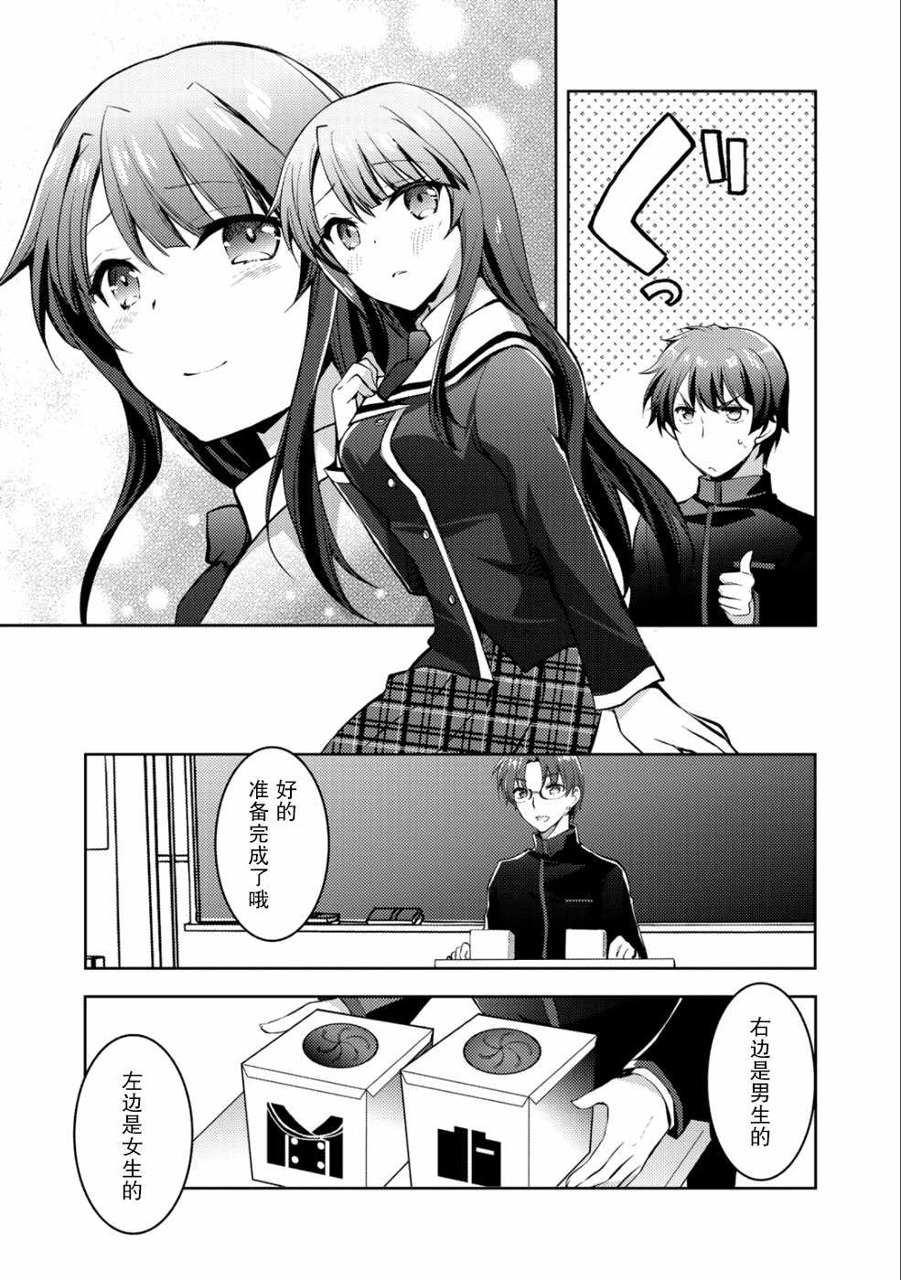 向小说网站投稿后、同班美少女成了我的读者漫画,第4话1图