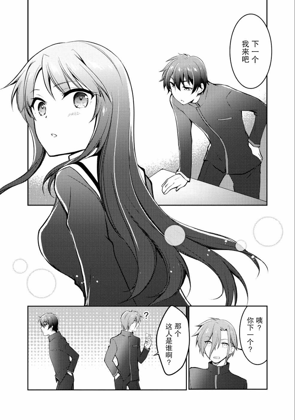 向小说网站投稿后、同班美少女成了我的读者漫画,第4话2图