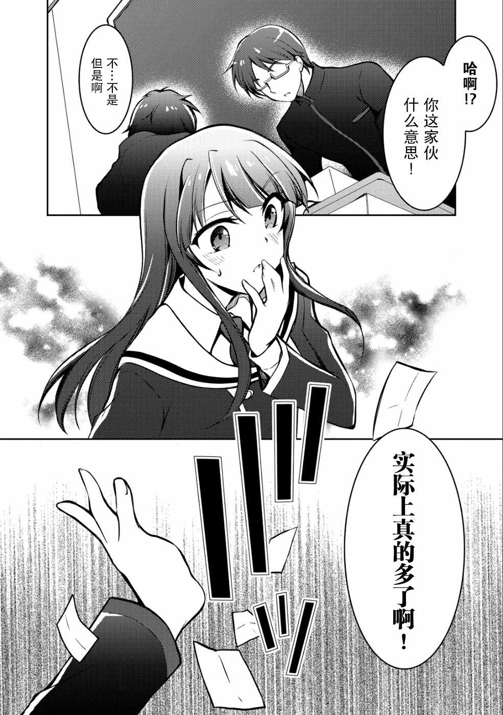 向小说网站投稿后、同班美少女成了我的读者漫画,第4话2图