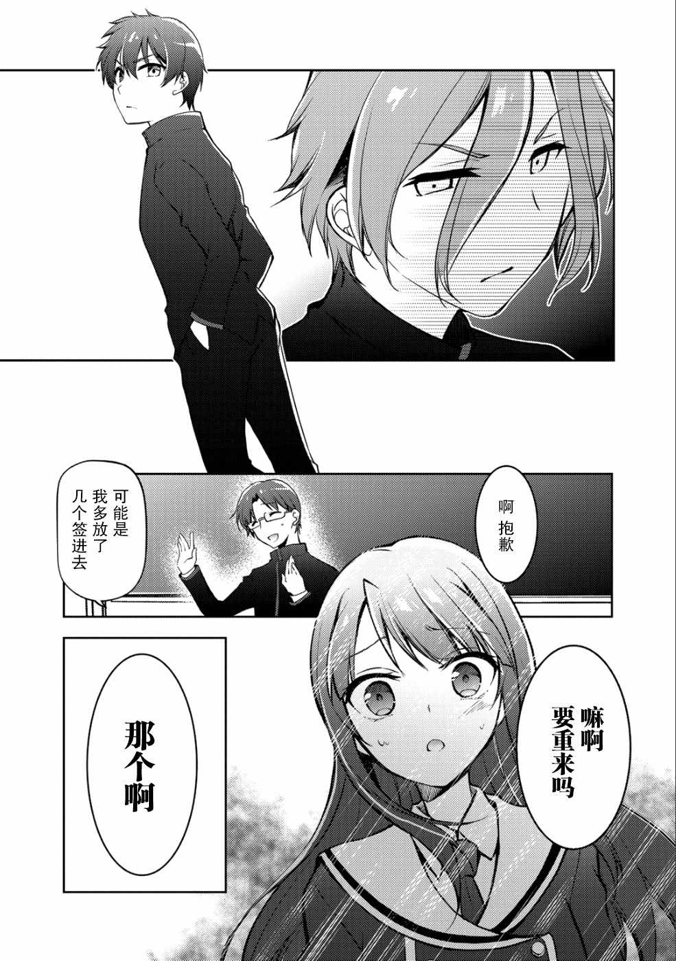 向小说网站投稿后、同班美少女成了我的读者漫画,第4话1图