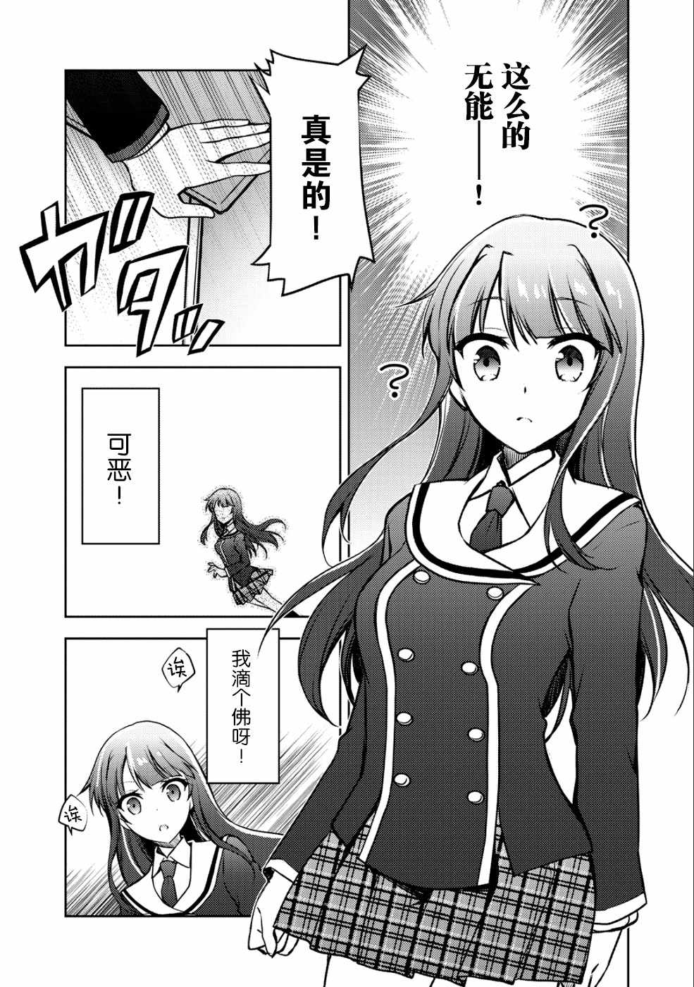 向小说网站投稿后、同班美少女成了我的读者漫画,第4话5图