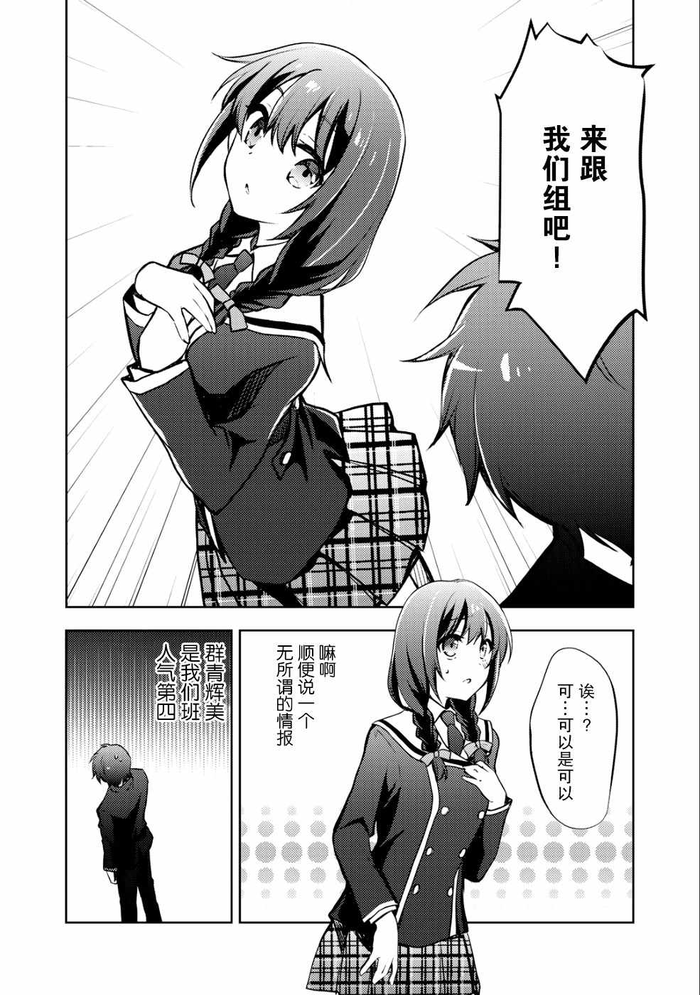 向小说网站投稿后、同班美少女成了我的读者漫画,第4话2图