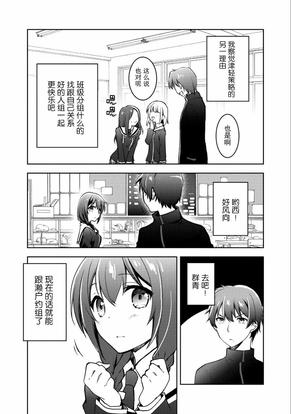 向小说网站投稿后、同班美少女成了我的读者漫画,第4话4图