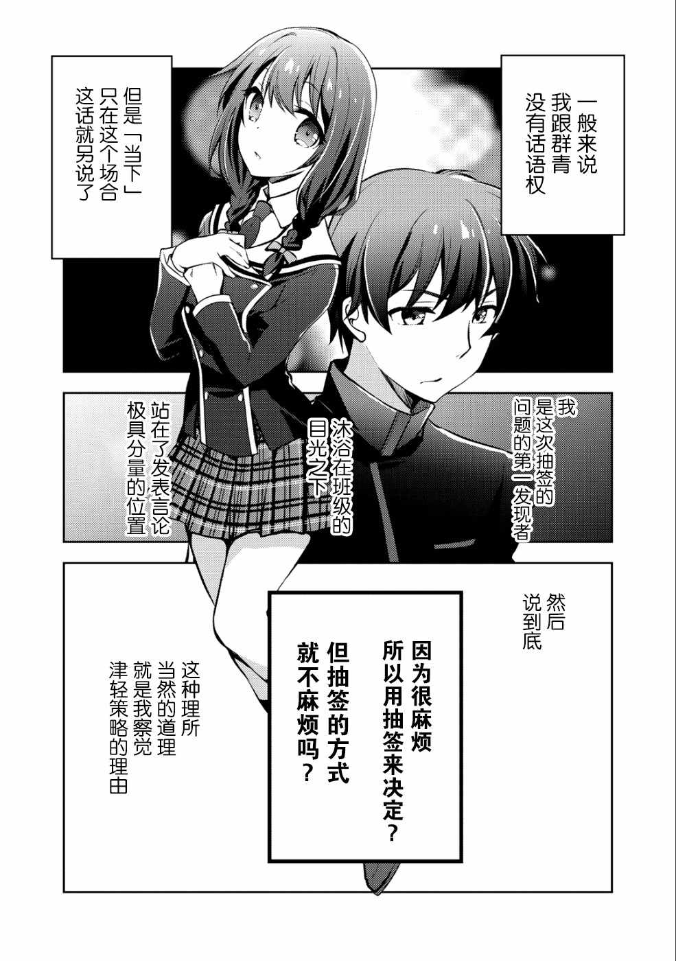 向小说网站投稿后、同班美少女成了我的读者漫画,第4话3图