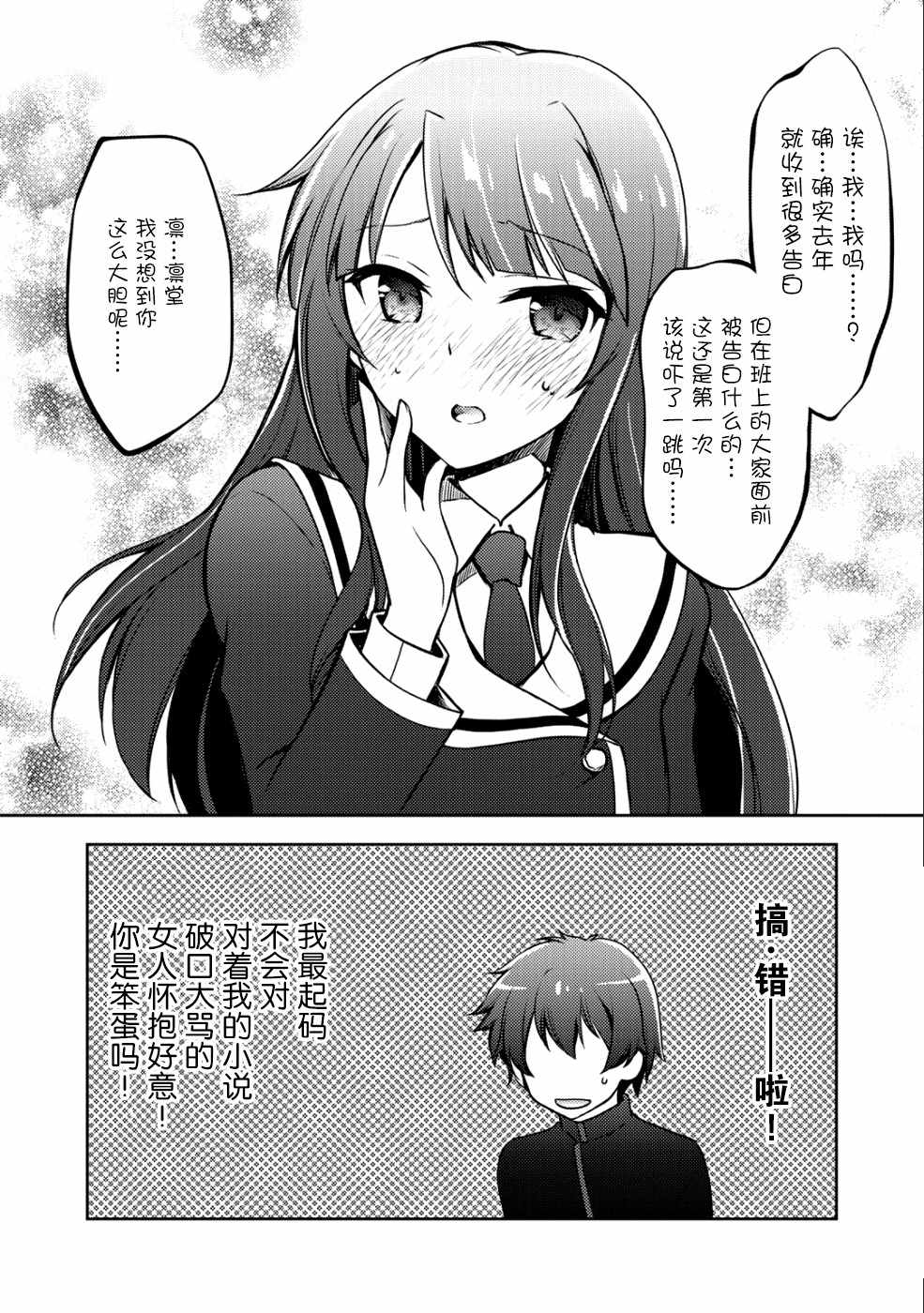 向小说网站投稿后、同班美少女成了我的读者漫画,第4话3图