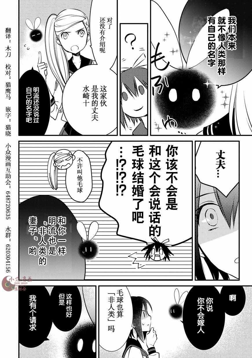 嫁给非人类 宵町的巫女漫画,第2话3图