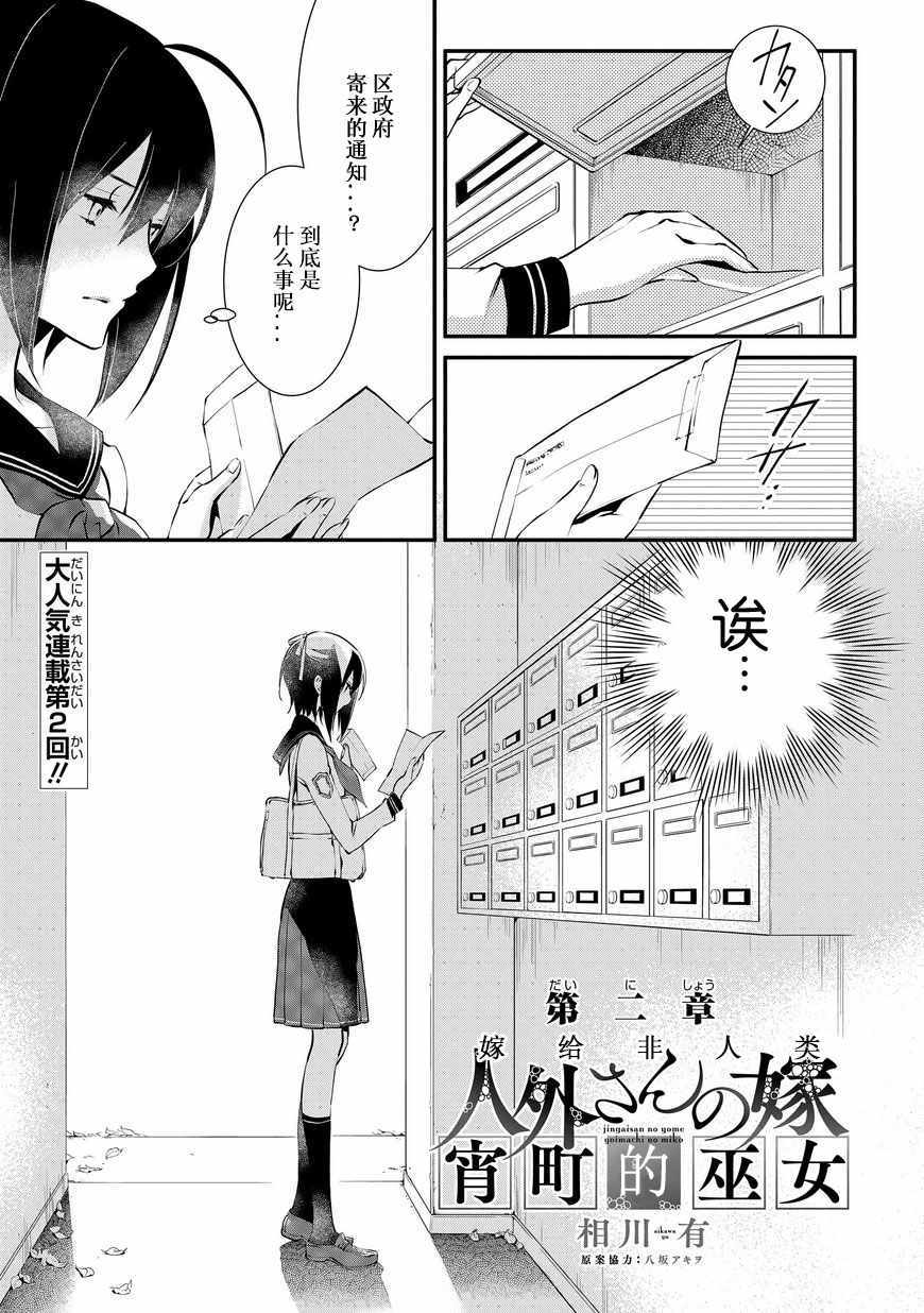 嫁给非人类 宵町的巫女漫画,第2话1图