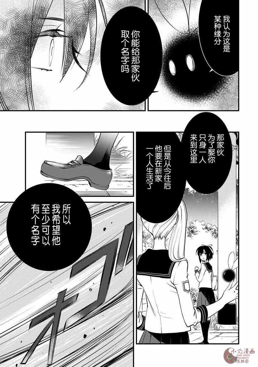 嫁给非人类 宵町的巫女漫画,第2话4图