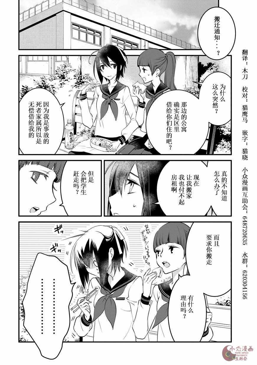 嫁给非人类 宵町的巫女漫画,第2话2图