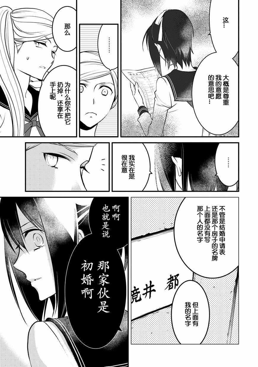 嫁给非人类 宵町的巫女漫画,第2话2图