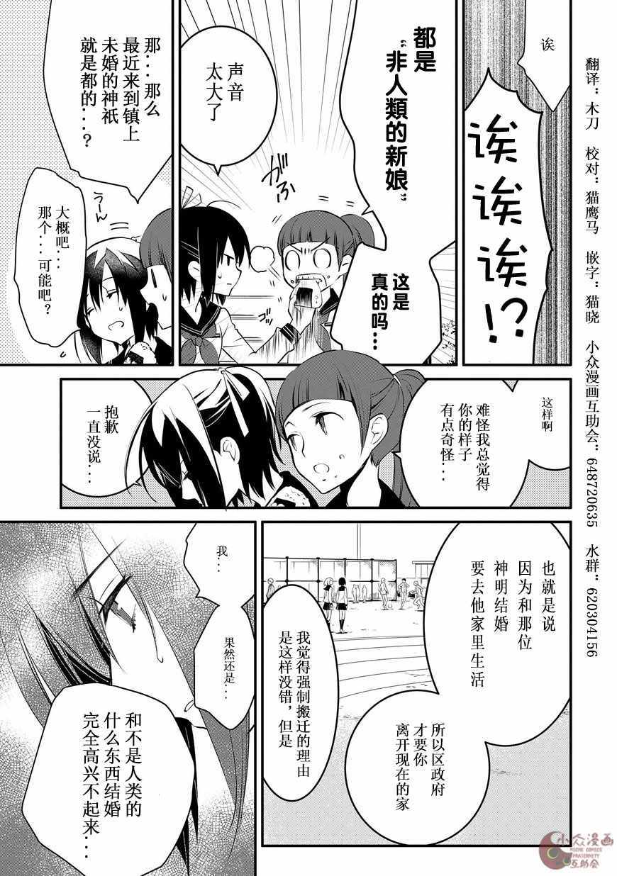 嫁给非人类 宵町的巫女漫画,第2话3图