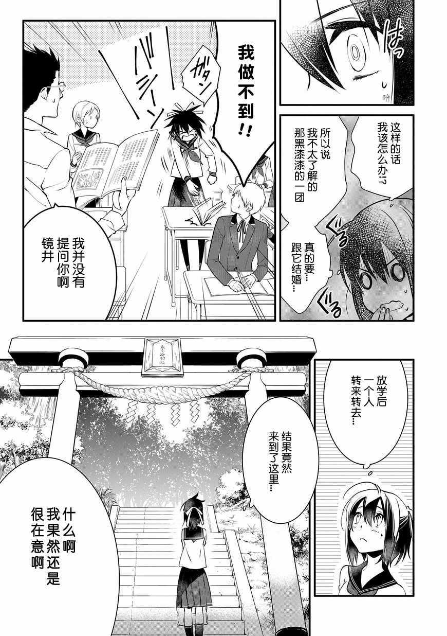 嫁给非人类 宵町的巫女漫画,第2话5图