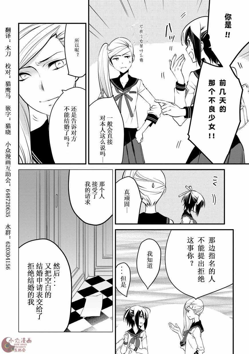 嫁给非人类 宵町的巫女漫画,第2话1图