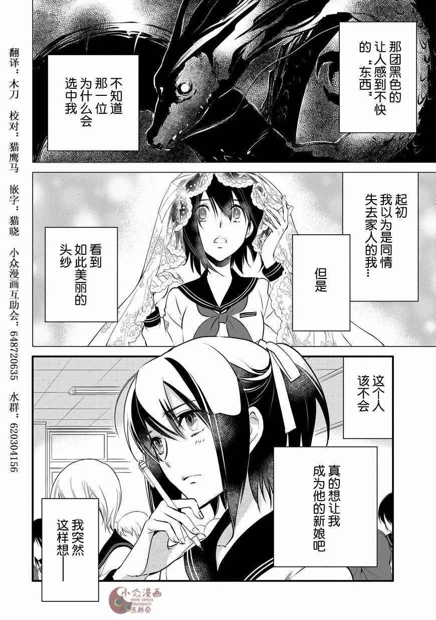 嫁给非人类 宵町的巫女漫画,第2话4图