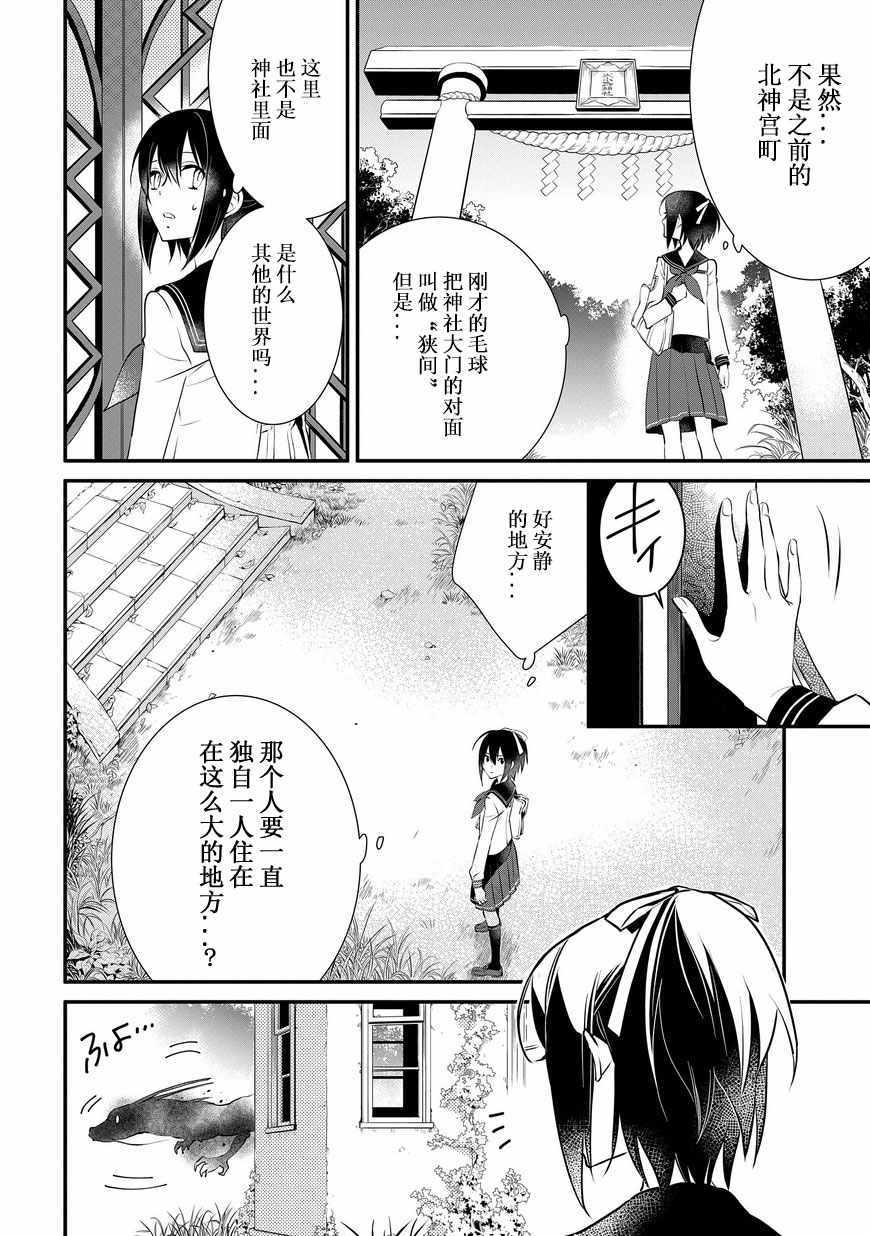 嫁给非人类 宵町的巫女漫画,第2话5图