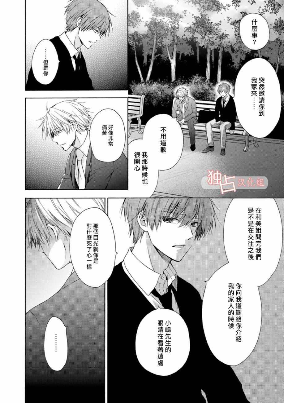 等我长大就娶你漫画,第4话3图