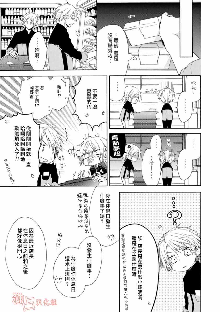 等我长大就娶你漫画,第4话3图