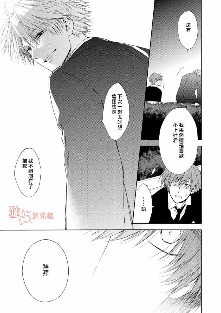 等我长大就娶你漫画,第4话1图