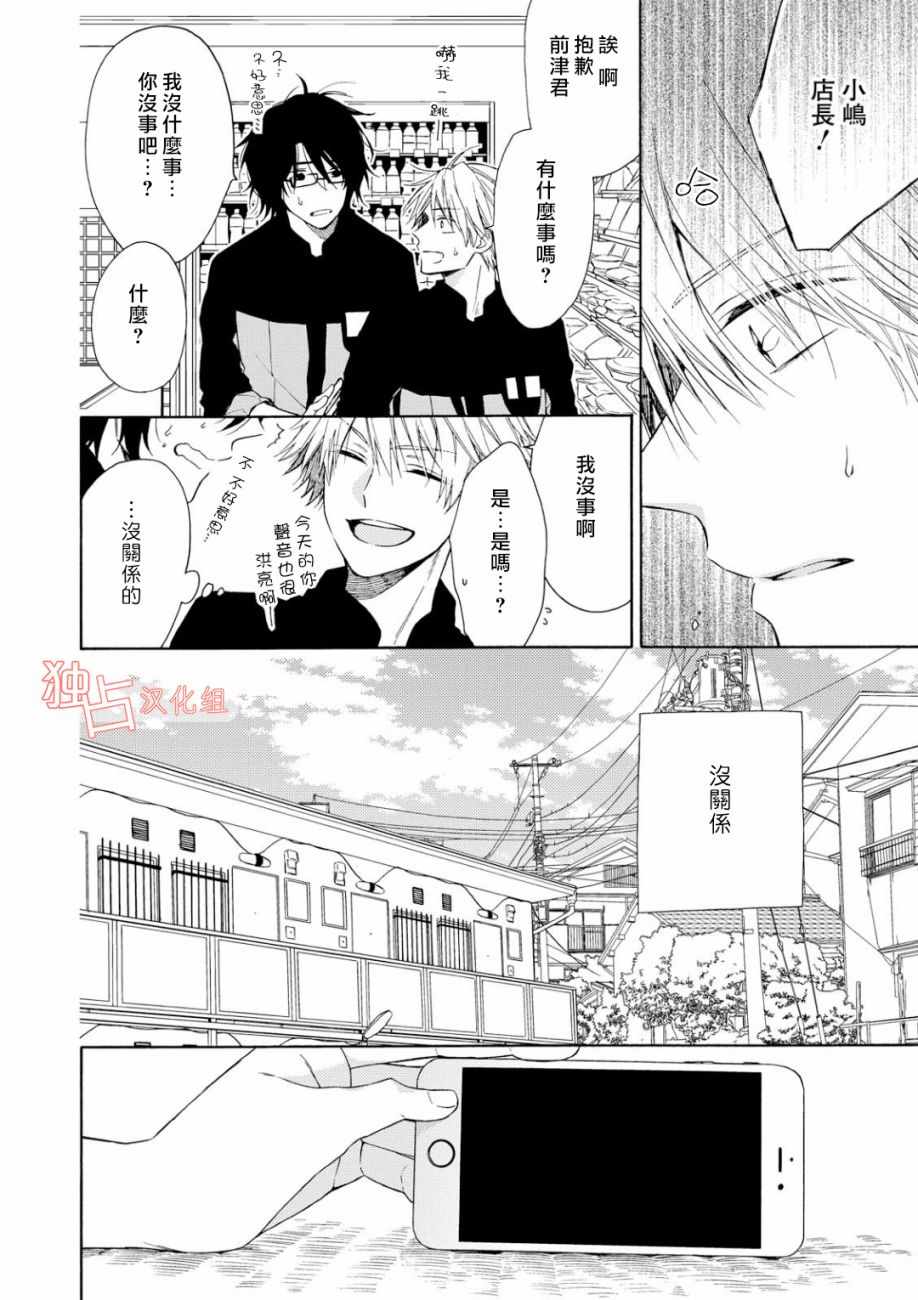 等我长大就娶你漫画,第4话5图