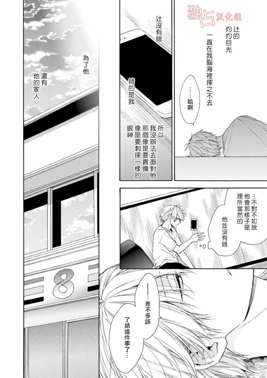 等我长大就娶你漫画,第4话1图