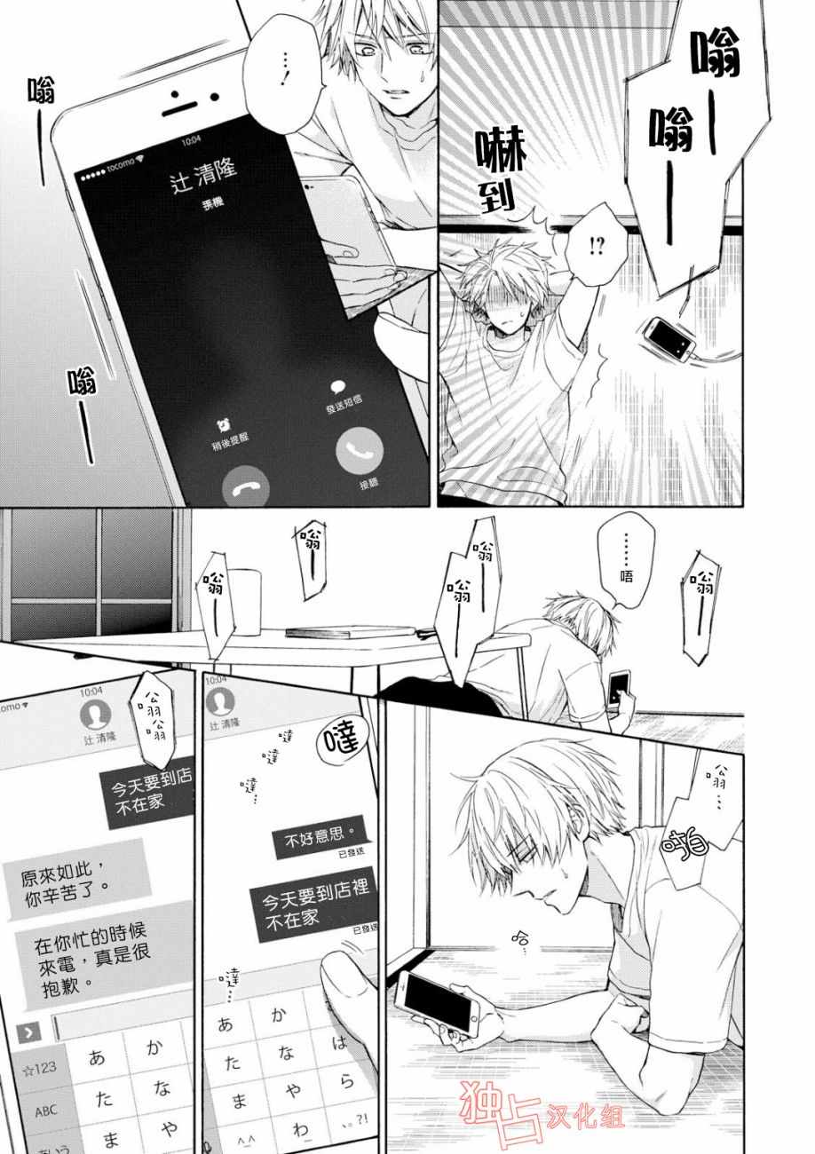 等我长大就娶你英文漫画,第4话3图