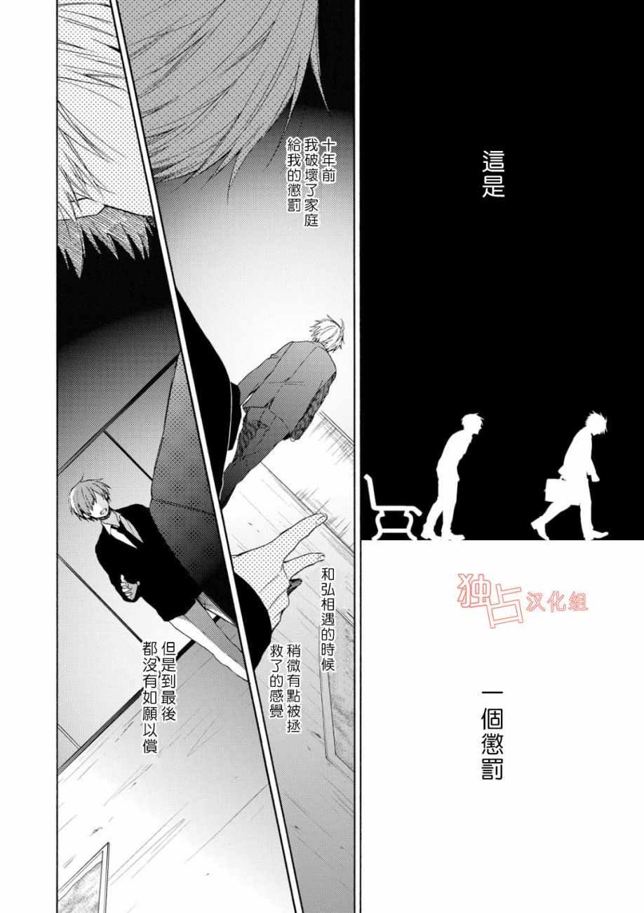 等我长大就娶你漫画,第4话2图