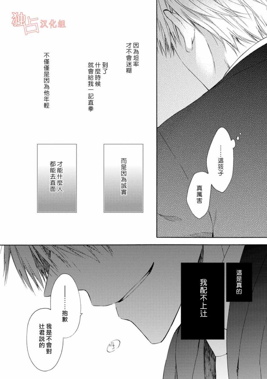 等我长大就娶你漫画,第4话5图