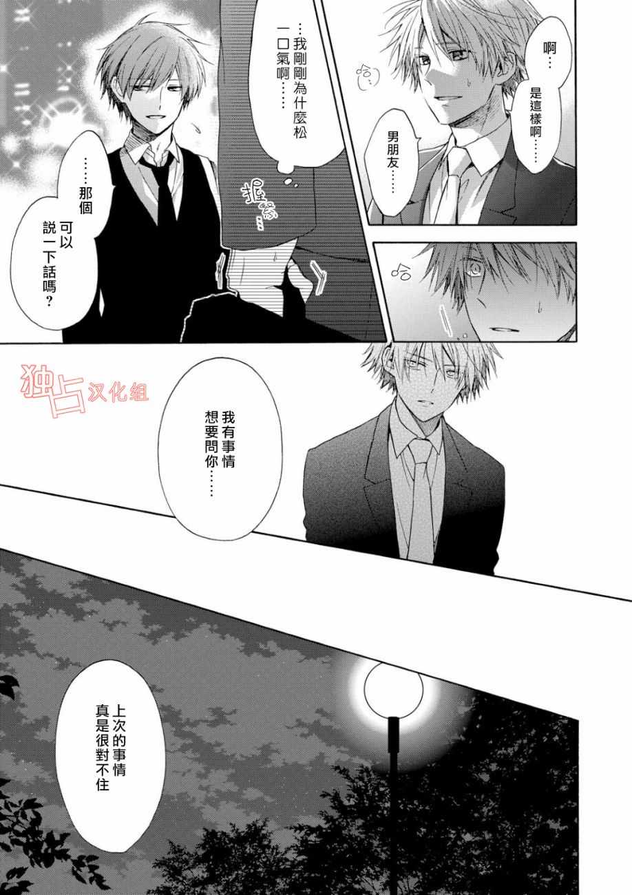 等我长大就娶你漫画,第4话2图