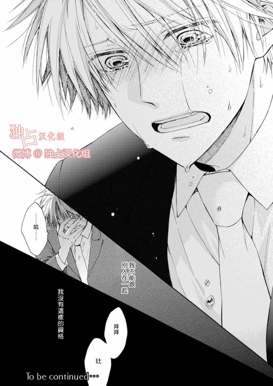 等我长大就娶你漫画,第4话4图