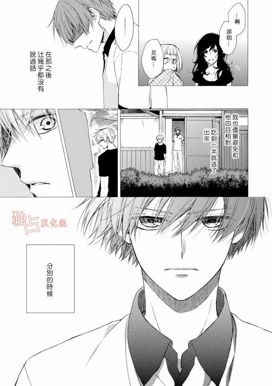 等我长大就娶你漫画,第4话5图