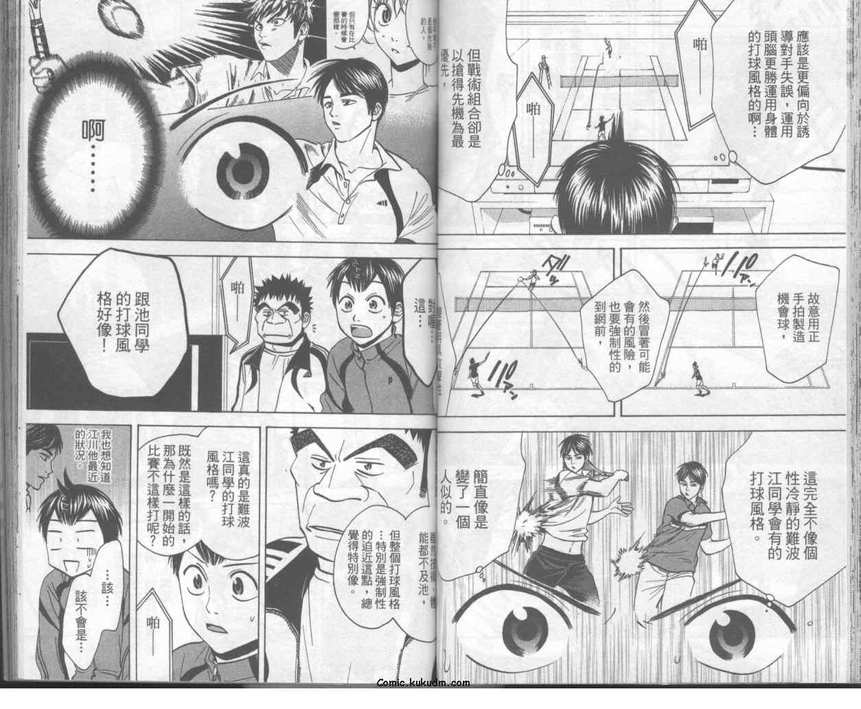 网球优等生漫画,第7卷2图