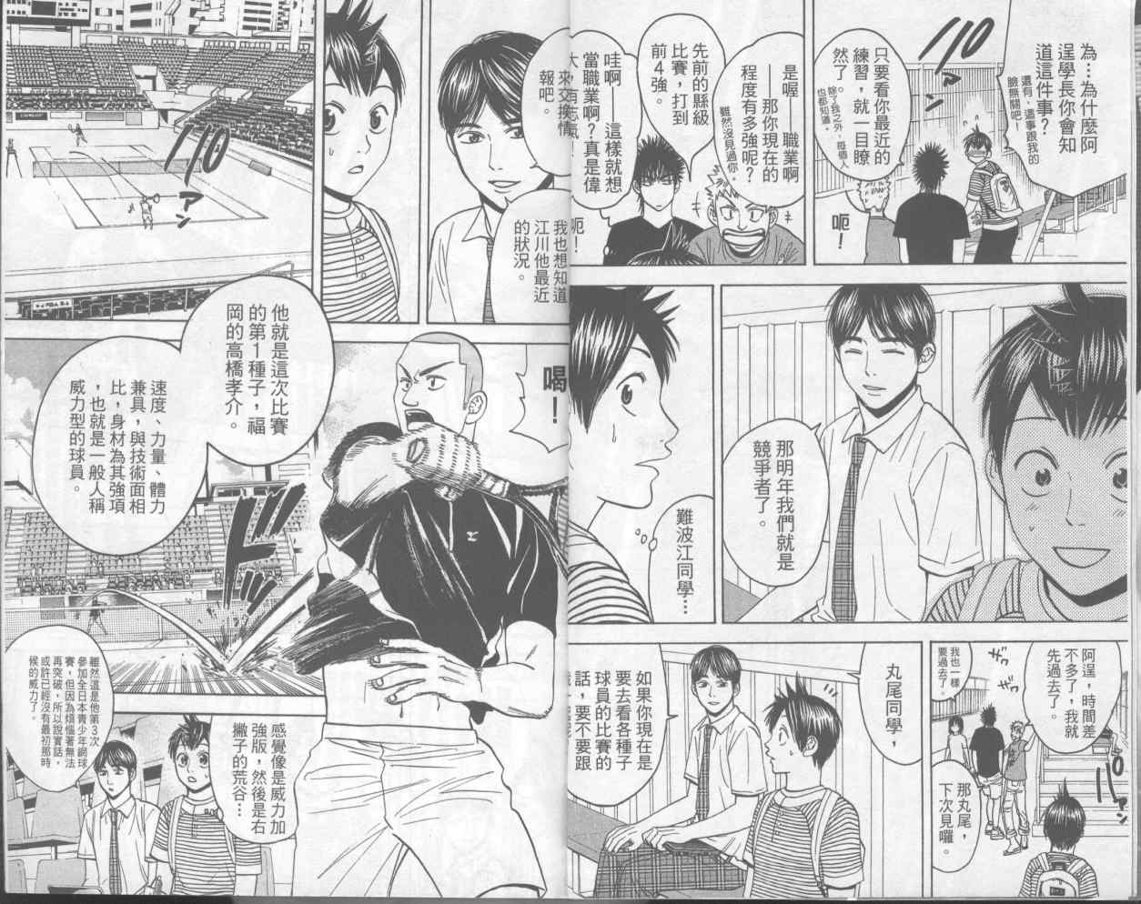 网球优等生漫画,第7卷1图