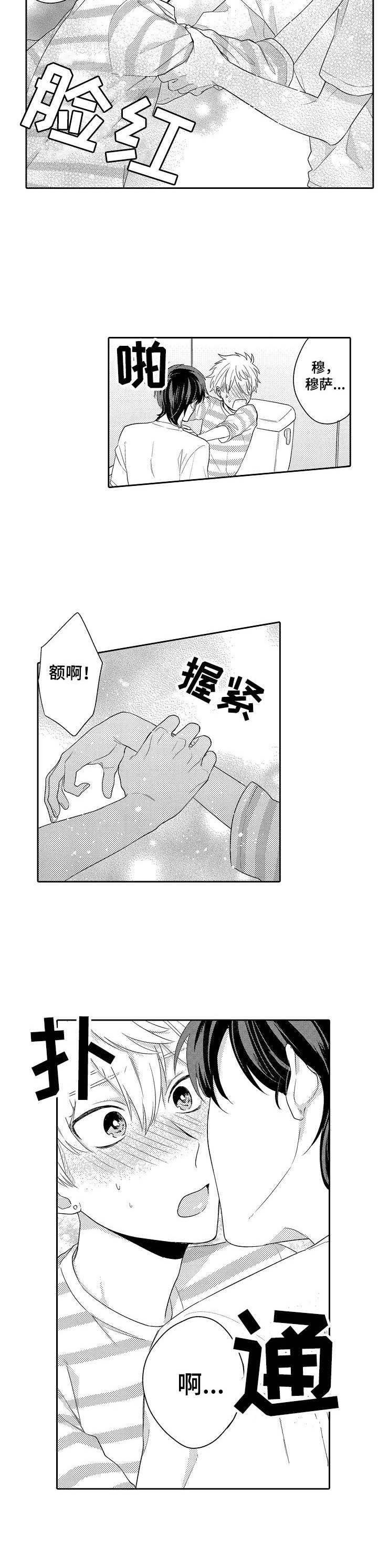 我的金主大大漫画,第9章：卫生间4图